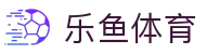 leyu.乐鱼(集团)体育科技股份有限公司官网